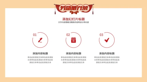 五一国际劳动节最光荣劳工模范通用PPT模板