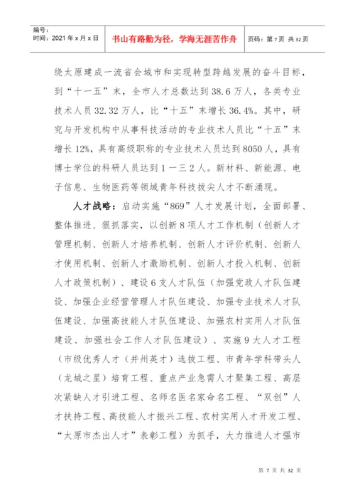 转型跨越发展中发挥人才作用研究论文.docx