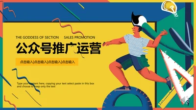 卡通公众号营销推广运营PPT模板