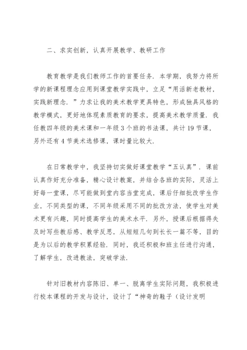初三美术教师工作总结范文10篇.docx