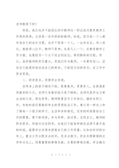 教师责任担当心得体会.docx