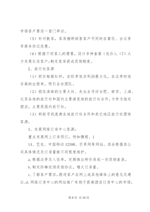 广利乡敬老院提高入住率方案.docx