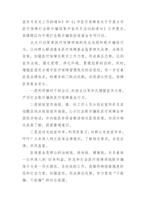 防诈骗活动总结.docx