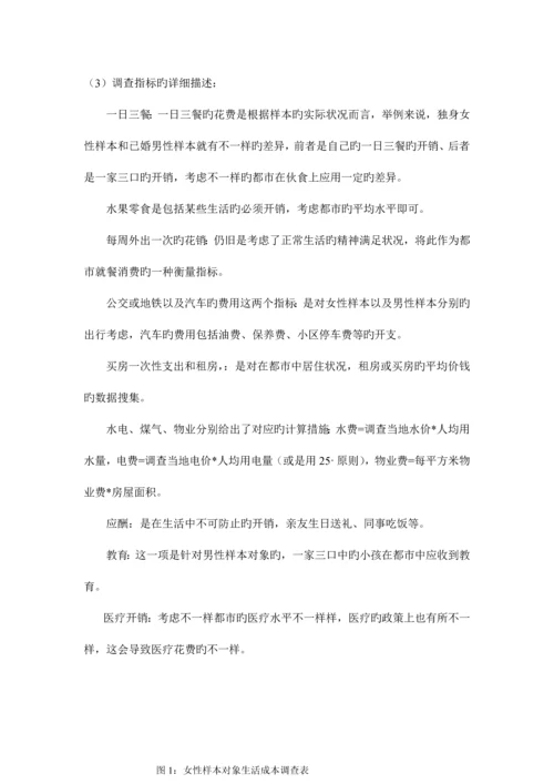 生活成本调查报告.docx