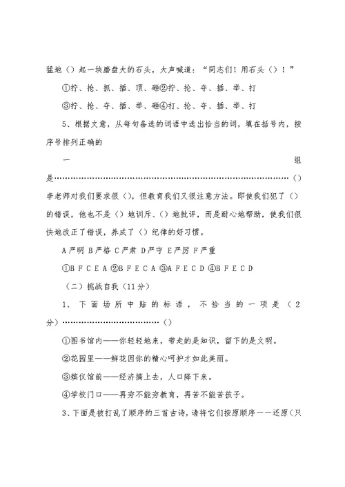(完整)六年级语文阅读能力竞赛试题