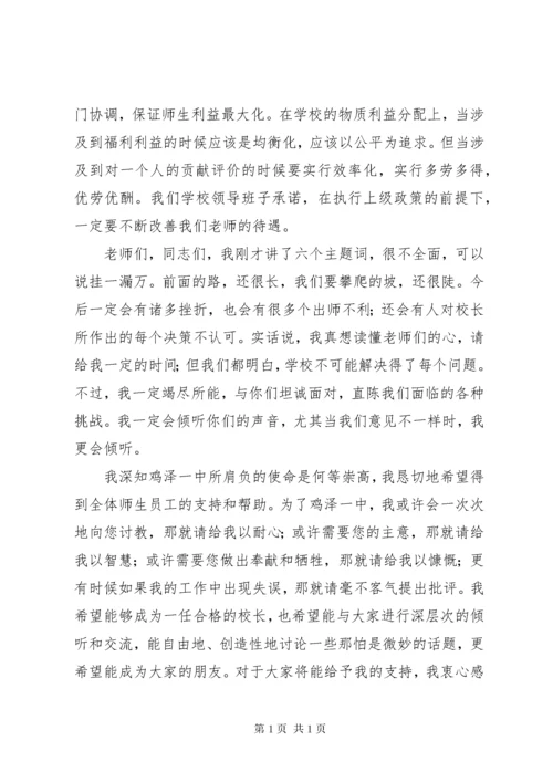 新任校长在全体教职工会议上的讲话5篇.docx