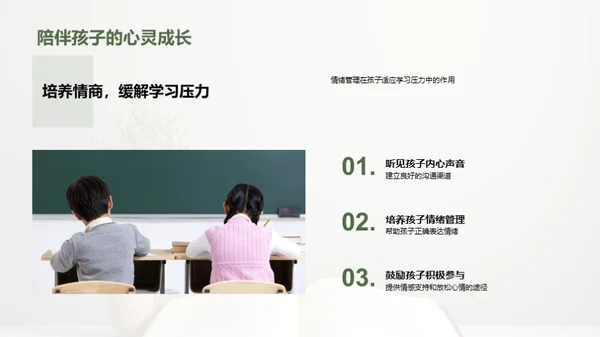 四年级学习引导