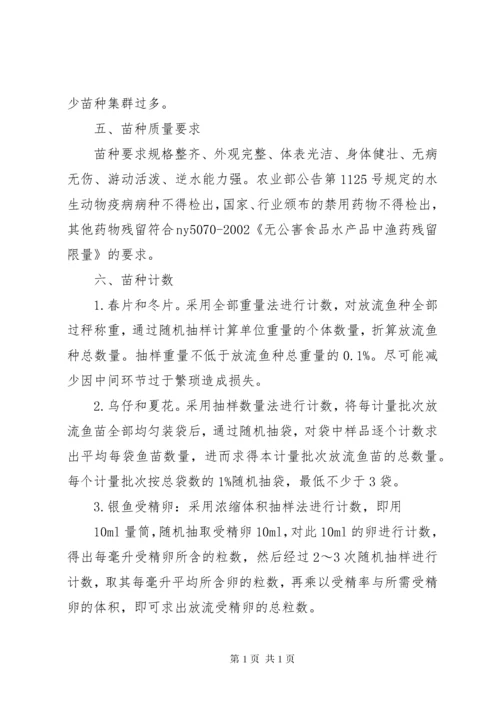 渔业增殖放流方法与措施.docx