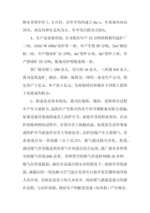 职业病危害事故应急救援全新预案