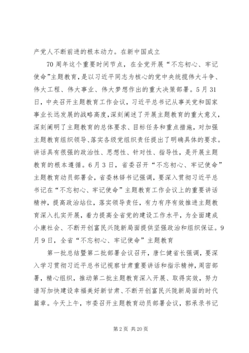 在全县“不忘初心、牢记使命”主题教育动员部署会上的讲话 (2).docx