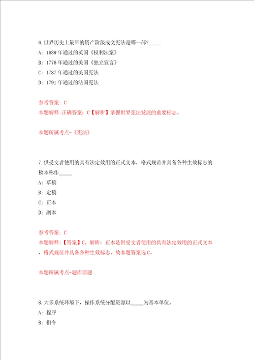 2022海南省通信管理局下属事业单位公开招聘2人模拟考试练习卷含答案第3版