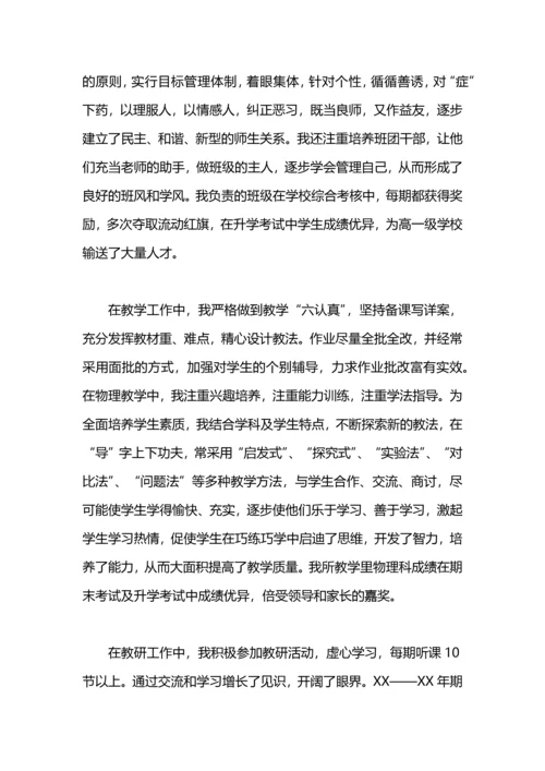 初中教师工作总结范文.docx