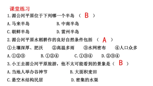 人文地理上册 3.1.1 稻作文化的印记 课件（共22张PPT）