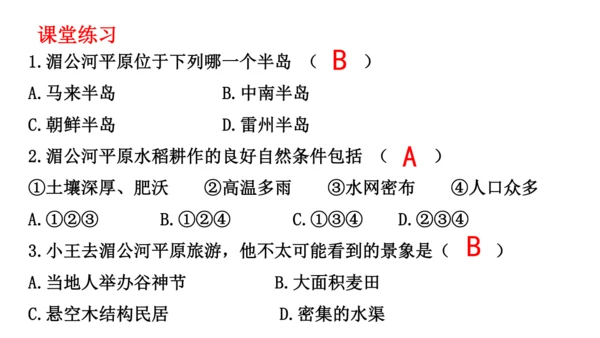 人文地理上册 3.1.1 稻作文化的印记 课件（共22张PPT）