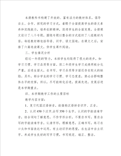 二年级语文教师工作计划范文