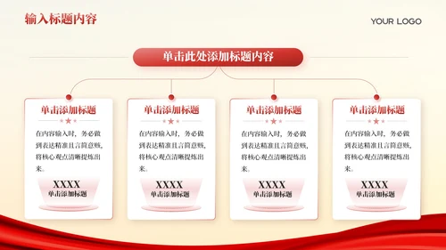 红色党政风智慧税务信息化发展202X年度信息化发展报告年终总结PPT模板