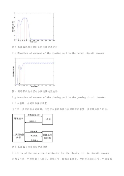 一起LW12-500断路器事故分析及预防措施-期刊网.docx