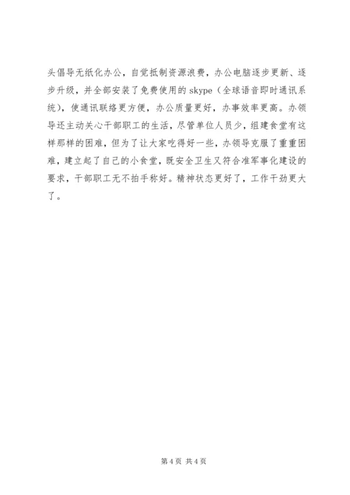 人防准军事化建设的工作体会.docx