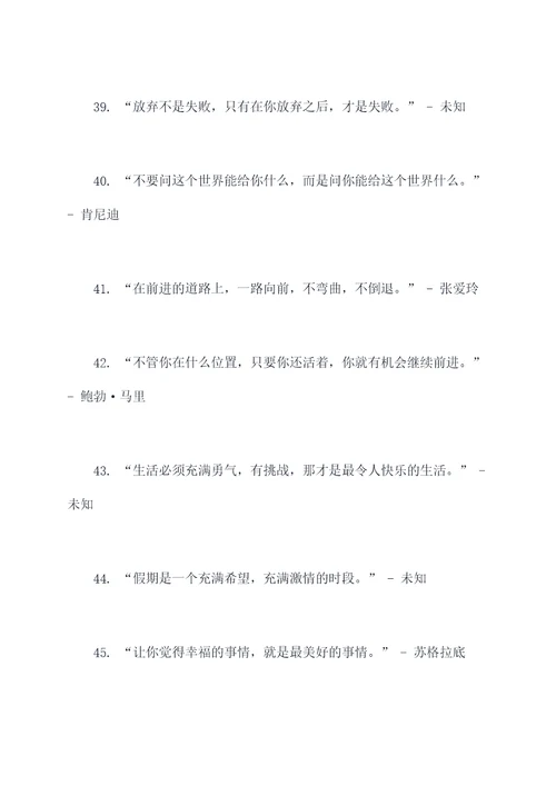 快乐暑假的手抄报名言名句