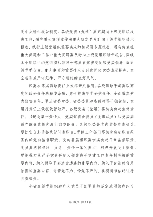 省委关于学习宣传贯彻落实党的十八届六中全会精神的决定.docx