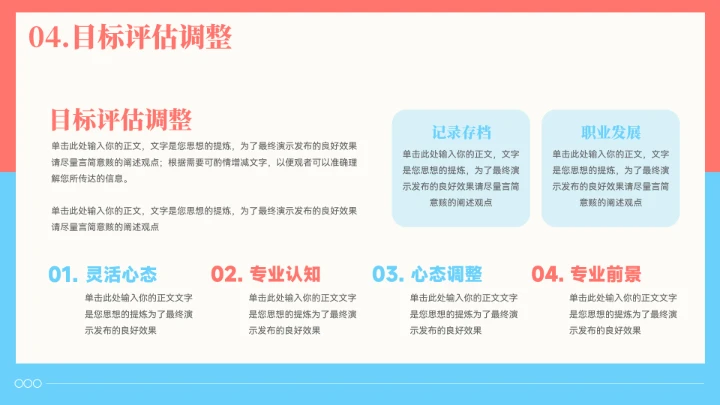 插画风大学生职业生涯规划模板