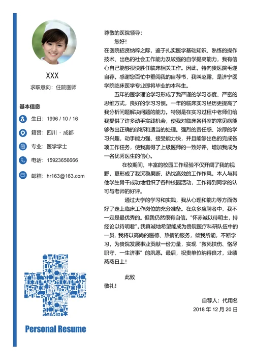 医学类个人求职简历套装