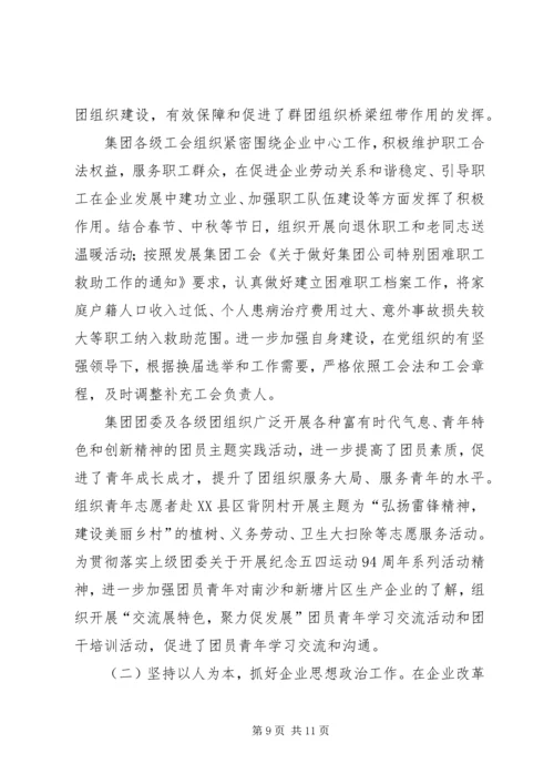 提升企业党建工作科学化水平的思考与实践.docx