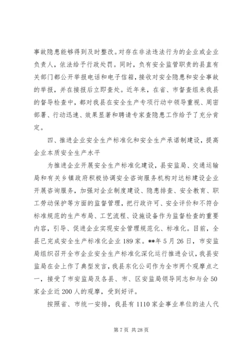 安全生产工作开展情况自查报告（五篇）.docx