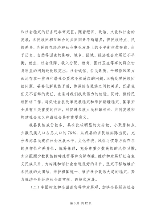 县委书记在20XX县民族团结进步表彰大会上的讲话.docx