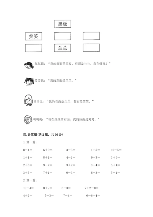 人教版数学一年级上册期末测试卷带答案（b卷）.docx