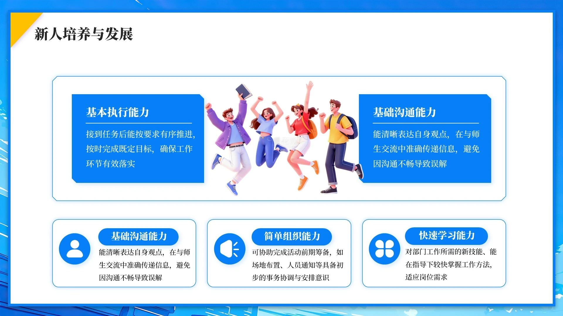 蓝色扁平风社团招新纳新PPT单页