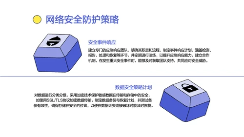 糖果色清新简约网络安全教育培训PPT模板