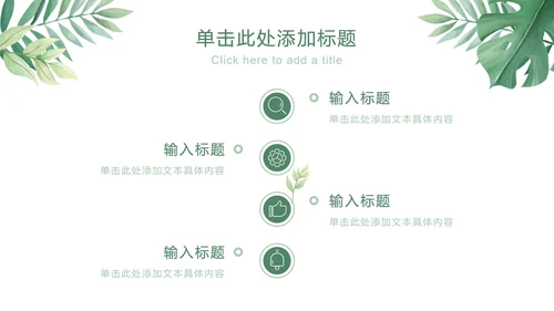 绿植天堂鸟绿色小清新PPT模板