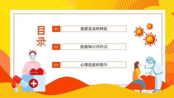 共防时疫同赴未来疫情防控主题班会PPT