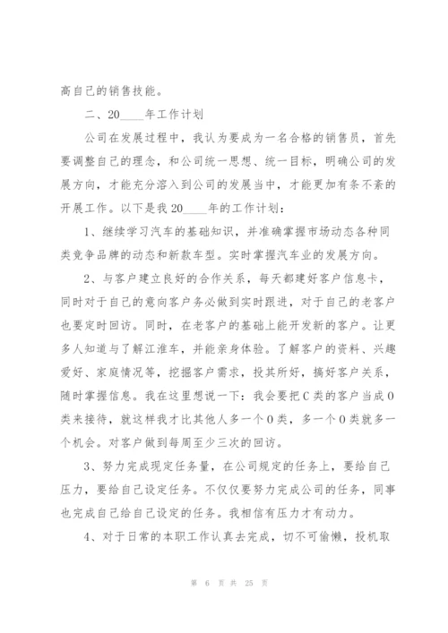 汽车销售个人工作总结7篇.docx