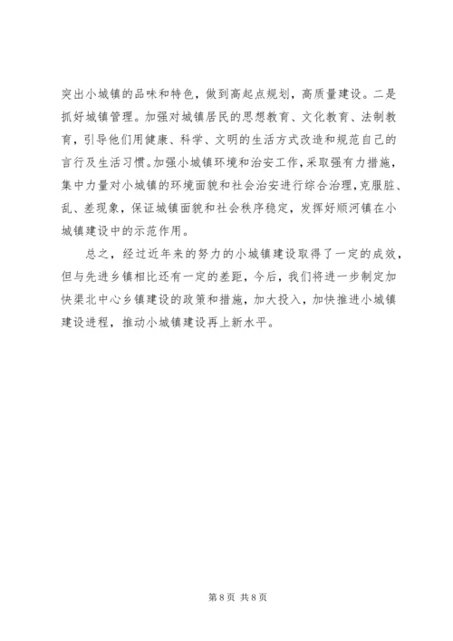 关于XX镇小城镇建设的调查与思考 (3).docx