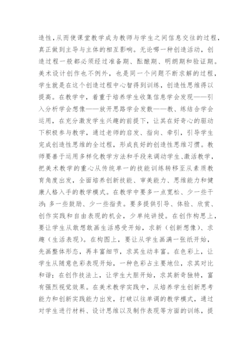 学生美术学习教育改革的研究性分析论文.docx