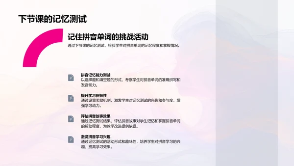 拼音故事教学法