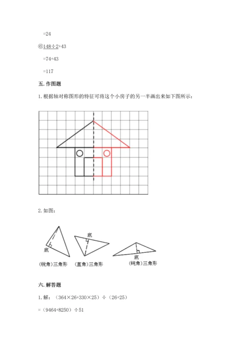 小学四年级下册数学期末测试卷含完整答案【夺冠】.docx