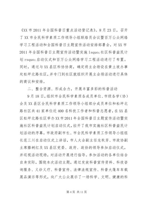 全国科普日活动经验总结.docx