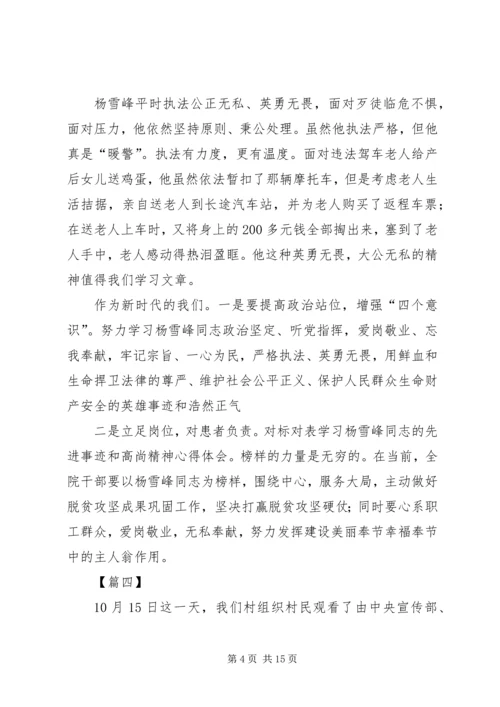 学习杨雪峰先进事迹心得体会10篇 (2).docx