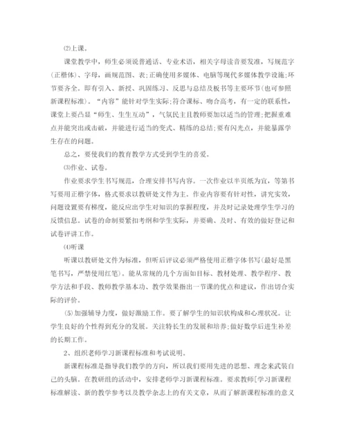 精编之高中数学教研组工作计划范文.docx