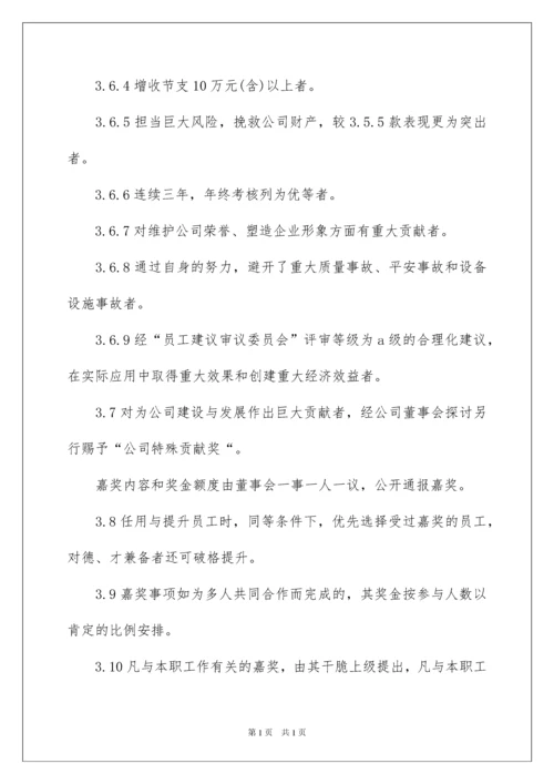 2022企业员工的奖惩制度_1.docx