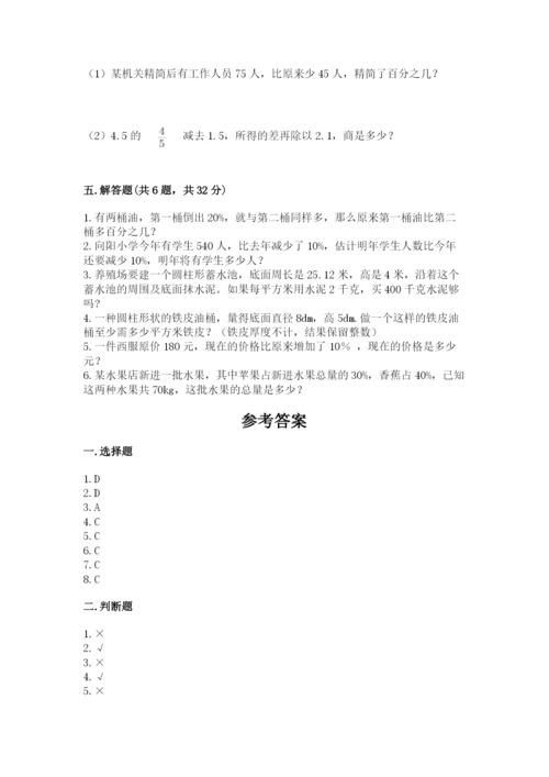 苏教版六年级下册数学期中测试卷含答案【能力提升】.docx