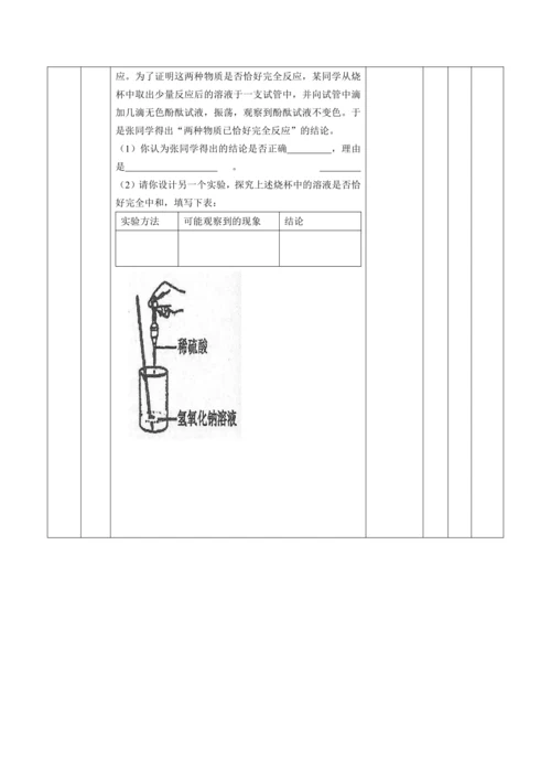 人教版 初中化学 九下 10.2 酸和碱的中和反应 作业设计与答案