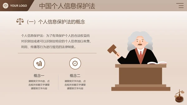 棕色简约商务风企业法律宣传培训个人信息保护法课件PPT模板