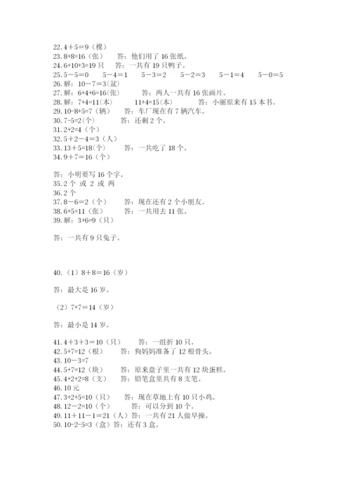 小学一年级数学应用题大全及参考答案（综合题）.docx