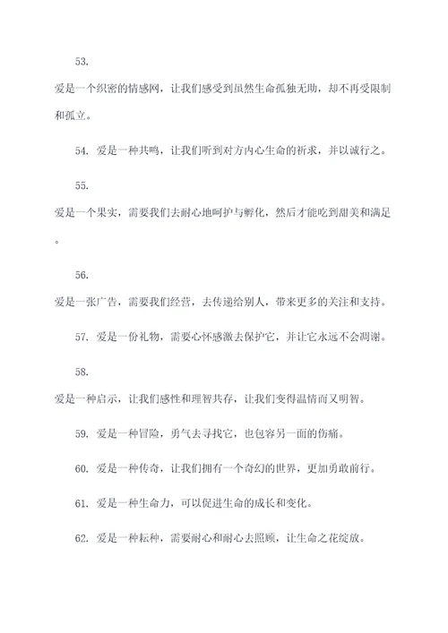 用爱治愈恨的名言名句