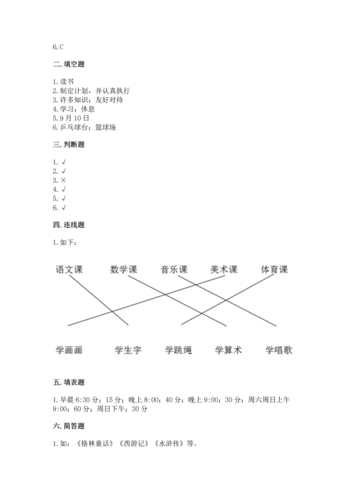 部编版三年级上册道德与法治期中测试卷含答案（a卷）.docx