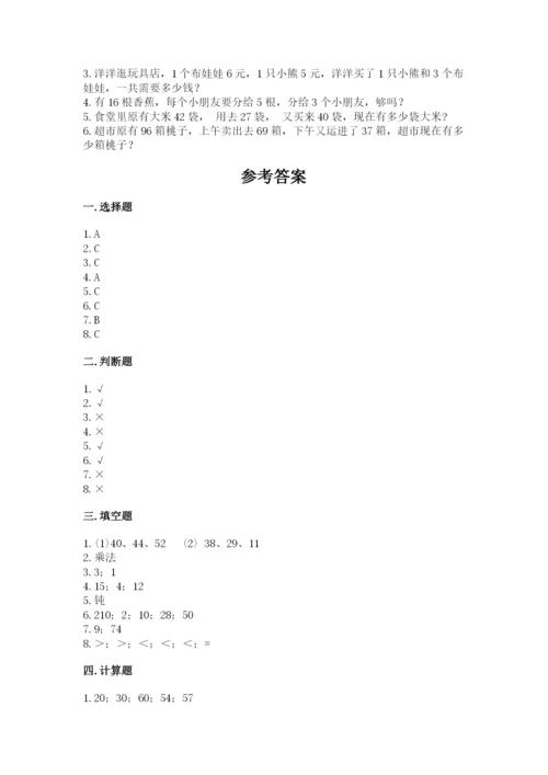 小学数学二年级上册期中测试卷（b卷）.docx